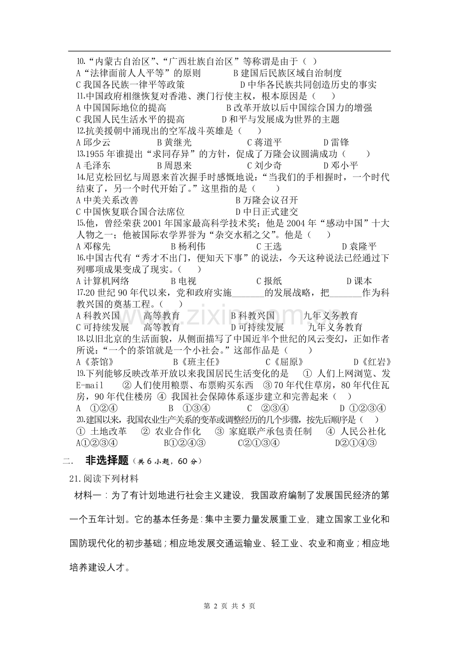 八年级下册历史复习题培训资料.doc_第2页