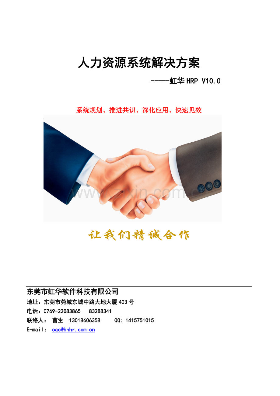 HR系统方案教学文案.doc_第1页
