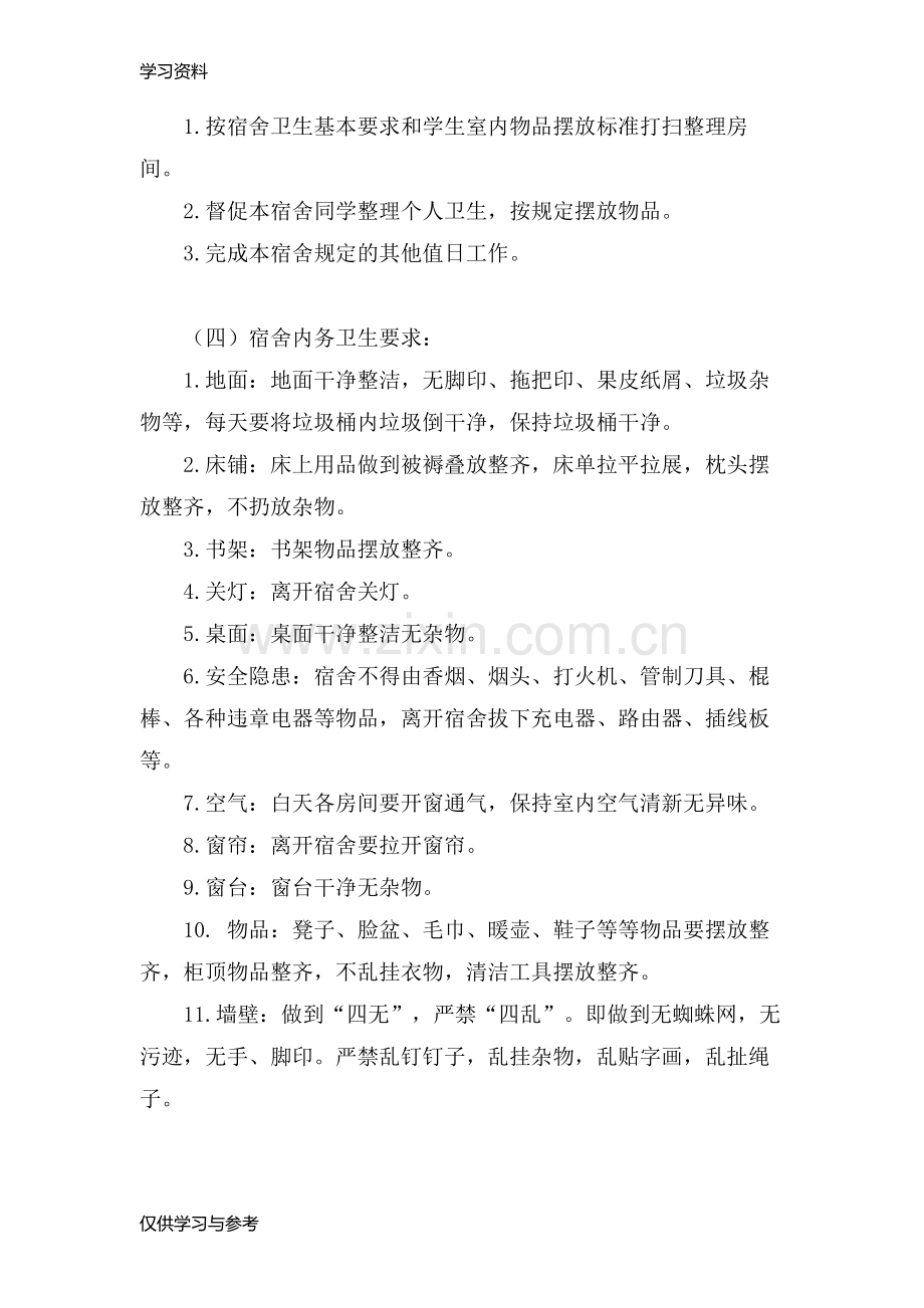 学生宿舍卫生管理制度73358知识讲解.doc_第2页