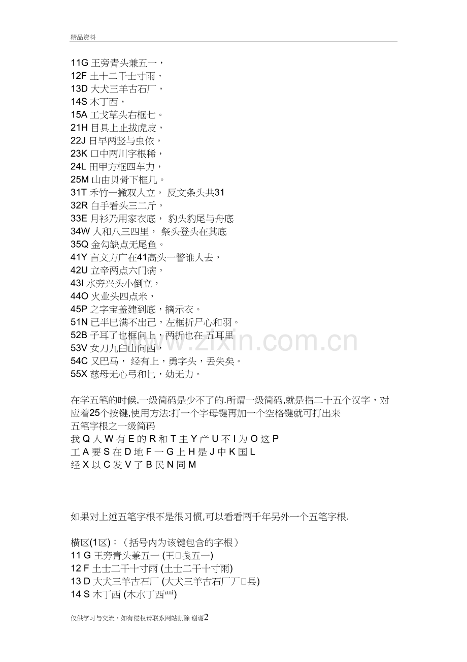 王旁青头兼五一备课讲稿.doc_第2页