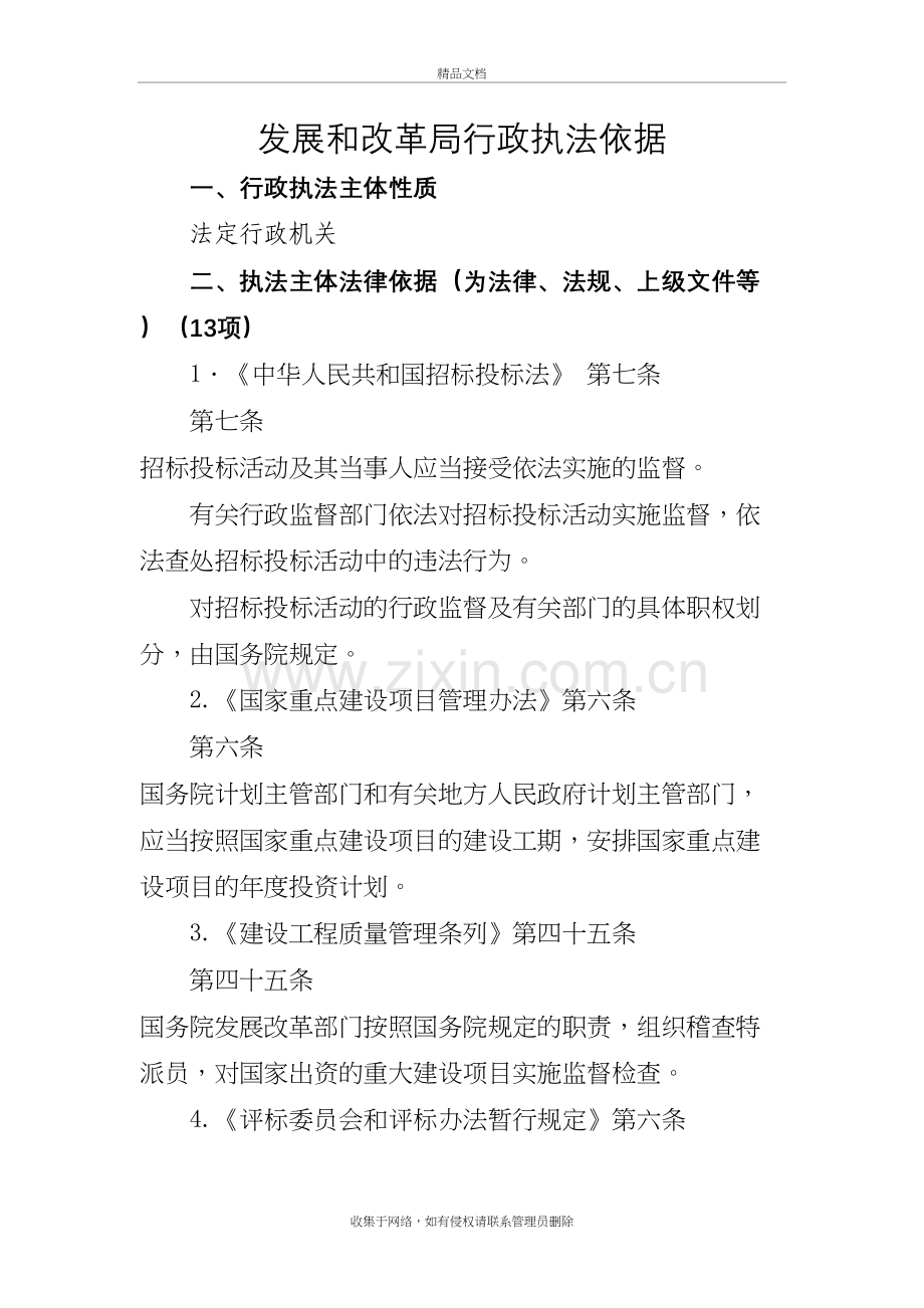 发展和改革局行政执法依据复习课程.doc_第2页