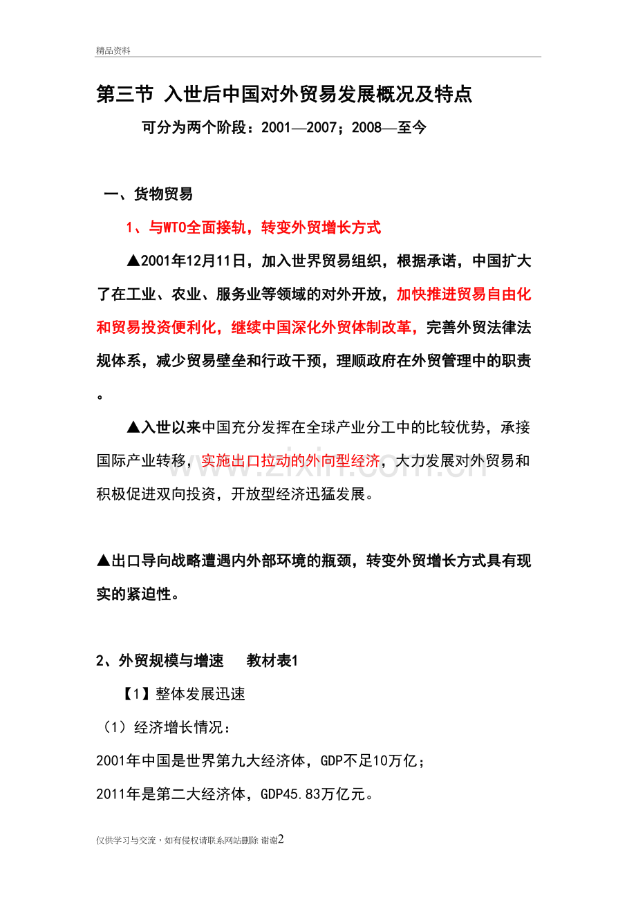 第三节-入世后中国对外贸易发展概况及特点知识分享.doc_第2页