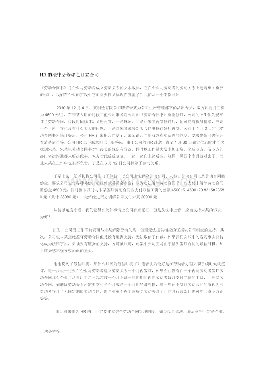 HR的法律必修课之订立合同教案资料.doc_第1页