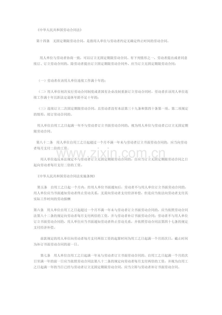 HR的法律必修课之订立合同教案资料.doc_第2页