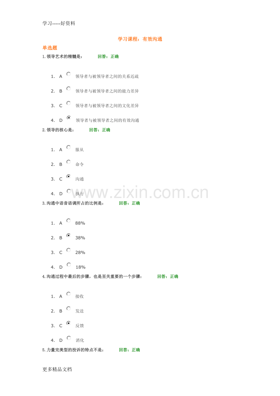 有效沟通答案学习资料.doc_第1页