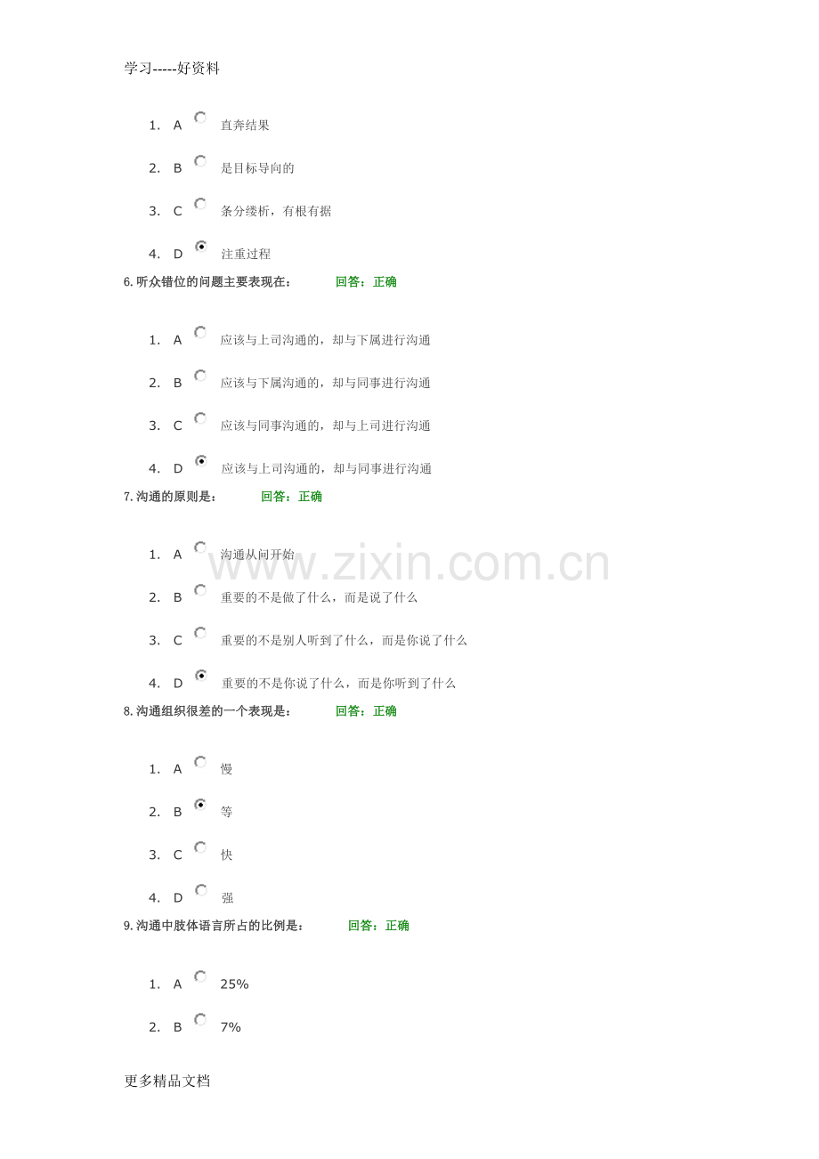 有效沟通答案学习资料.doc_第2页