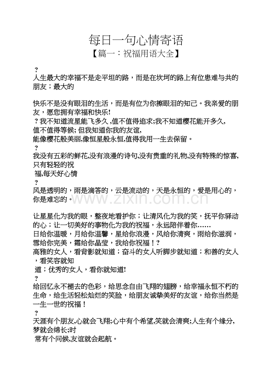 寄语大全之每日一句心情寄语讲解学习.docx_第2页