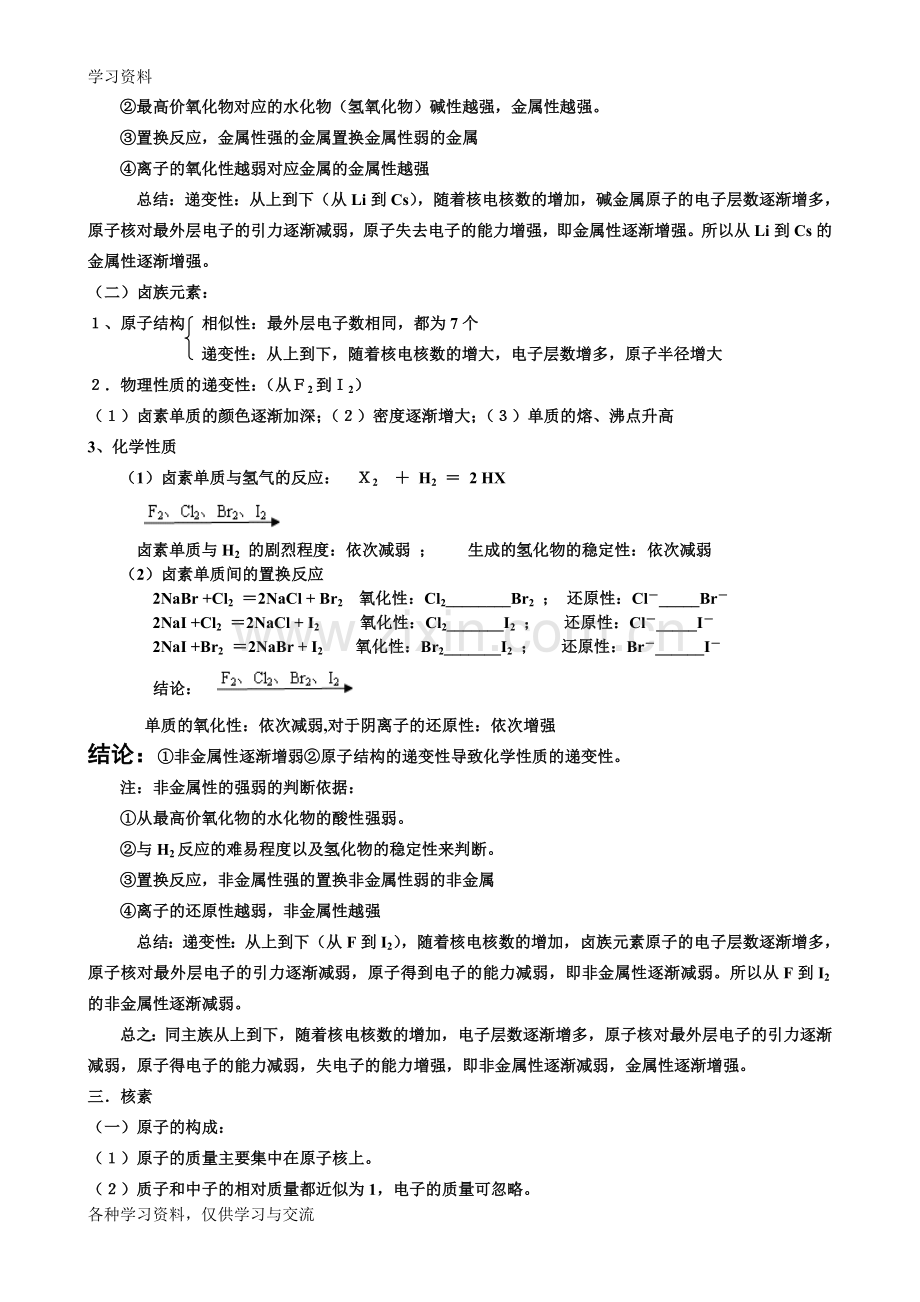 人教版化学必修二第一章知识点总结40547word版本.doc_第2页