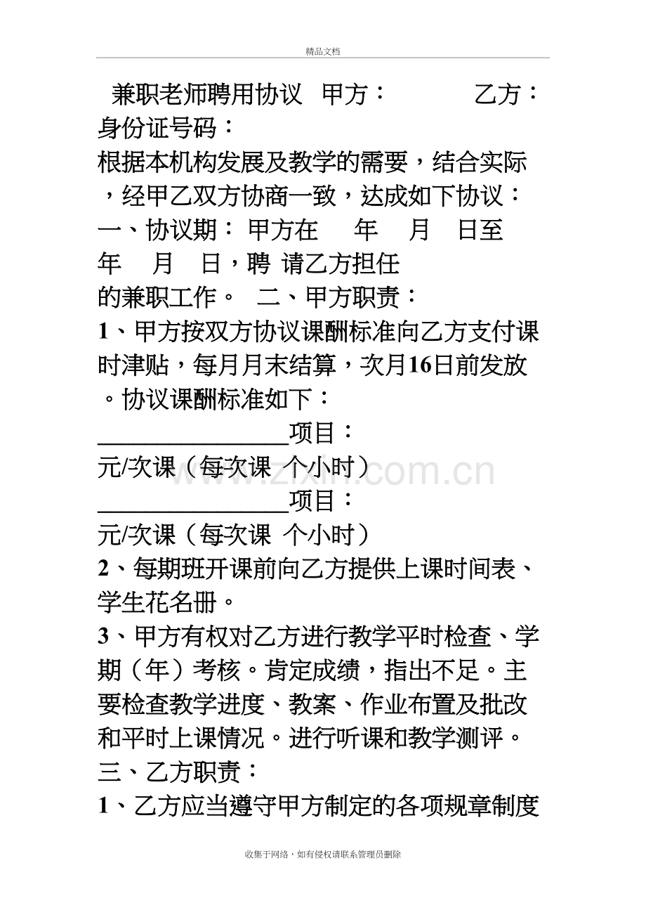兼职老师聘用协议书资料.doc_第2页