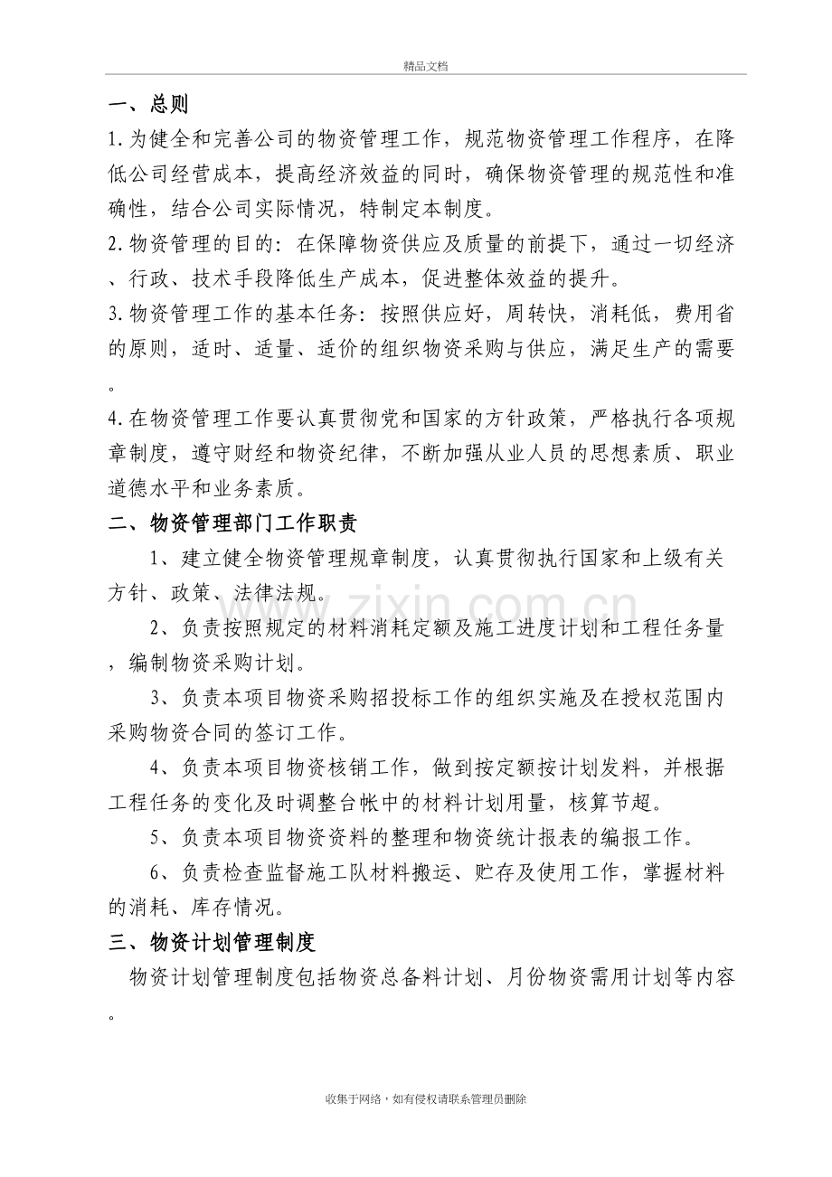 物资管理制度备课讲稿.doc_第2页