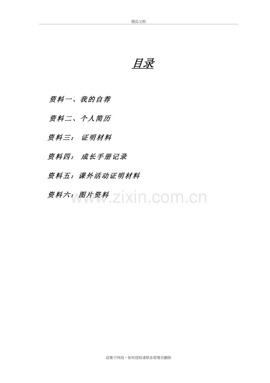 小升初资料(样本)教程文件.doc_第2页