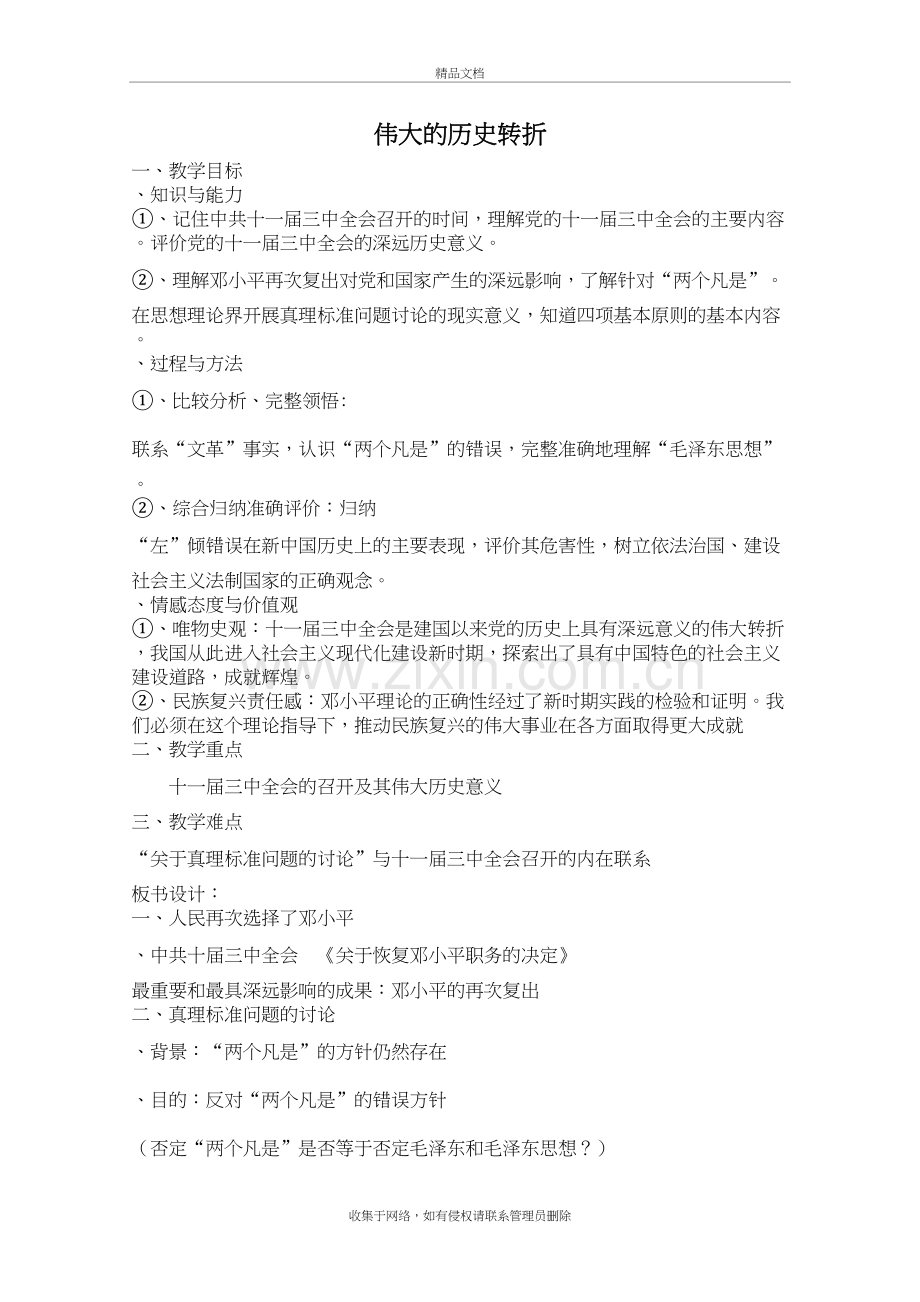 伟大的历史转折教案-人教版讲课稿.doc_第2页