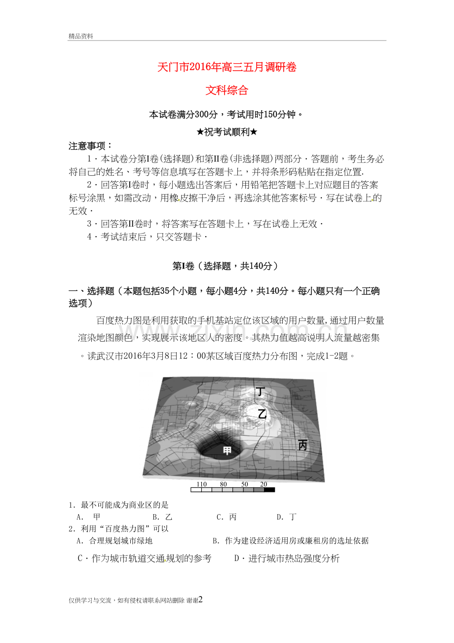 湖北省天门市届高三文综五月调研测试试题-精教案资料.doc_第2页