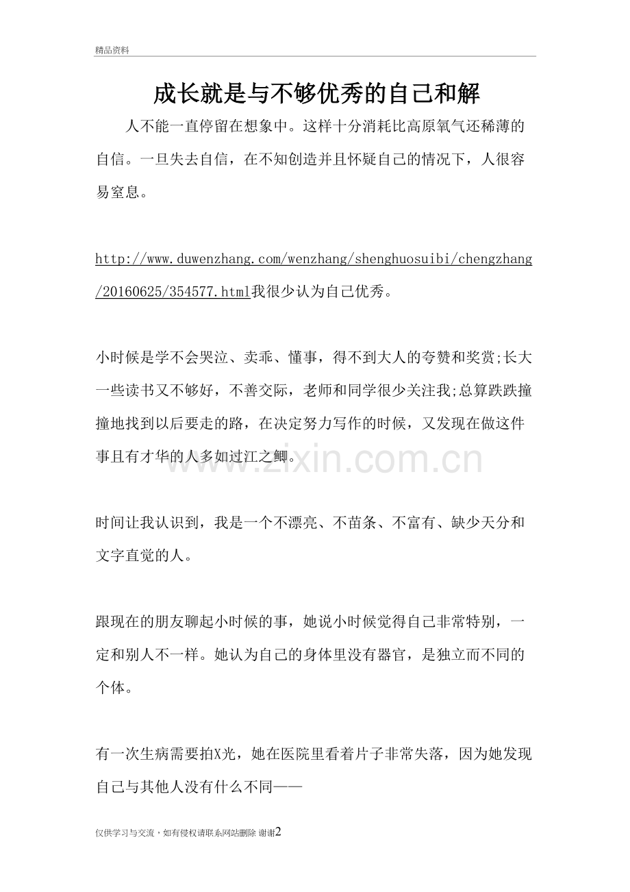 成长就是与不够优秀的自己和解讲课讲稿.doc_第2页
