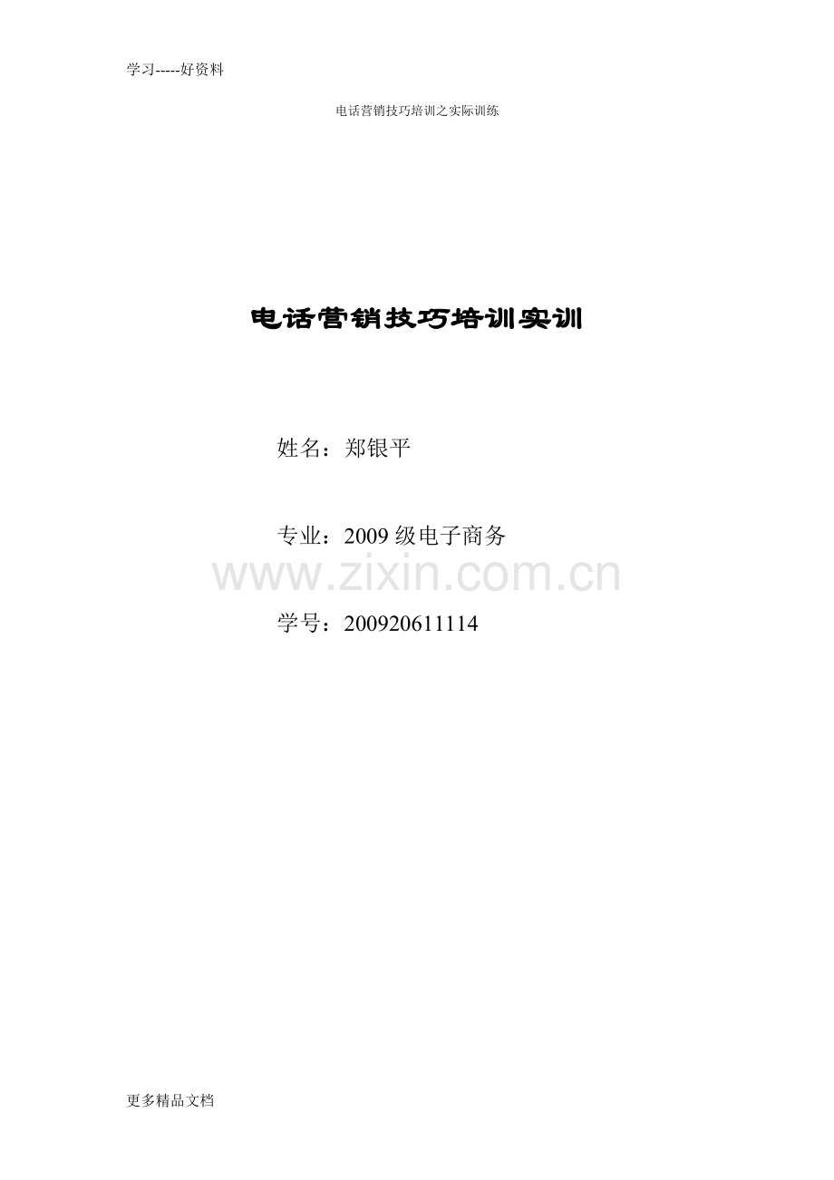 电话营销技巧培训教学内容.doc_第1页