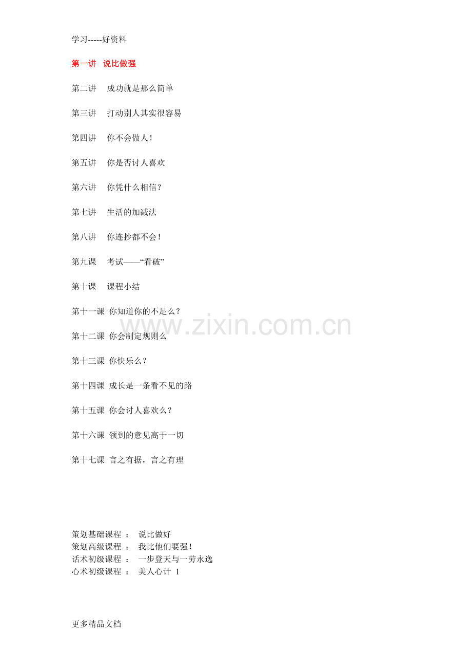 九城主策划岗前培训知识讲解.doc_第1页