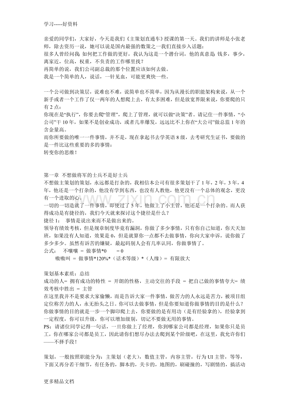 九城主策划岗前培训知识讲解.doc_第2页