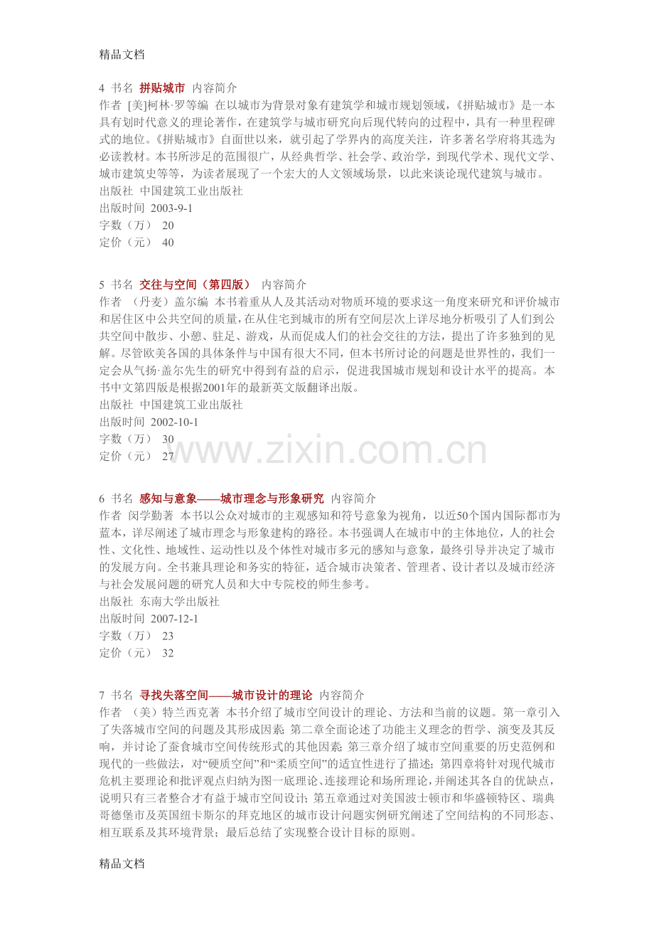 城市规划必读24本书doc资料.doc_第2页