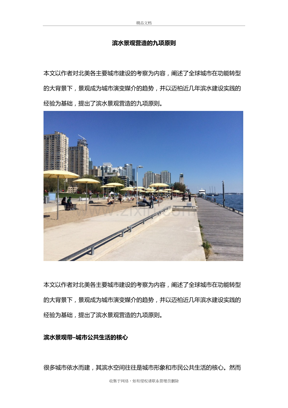 滨水景观营造的九项原则复习过程.doc_第2页