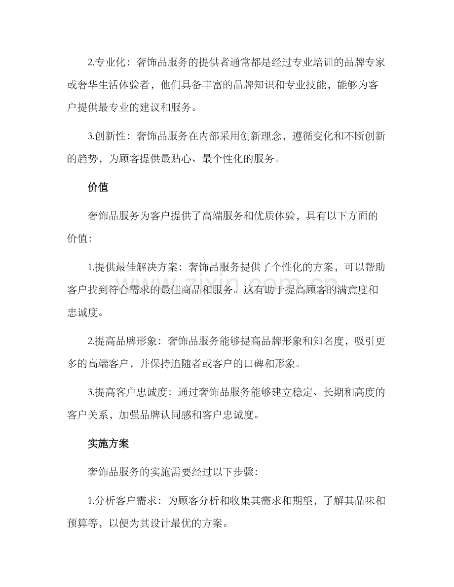 奢饰品服务方案.docx_第2页