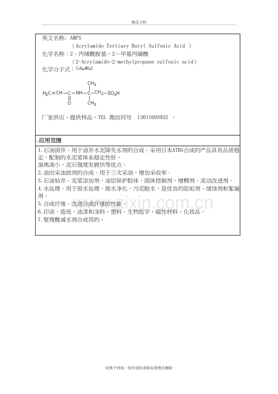 AMPS的简单介绍教学内容.doc_第2页
