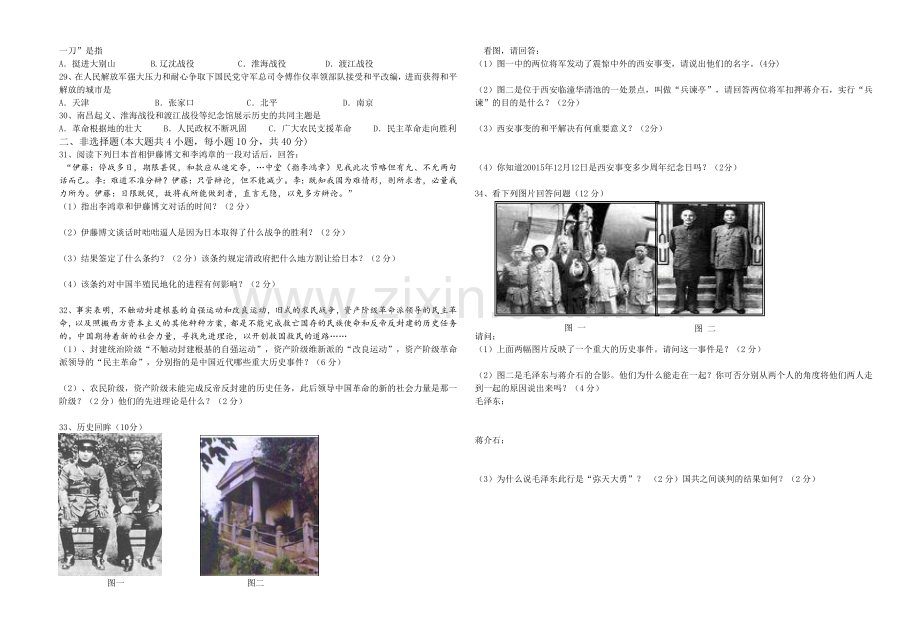 八年级历史(上册)期末复习试卷(二)及答案电子教案.doc_第2页