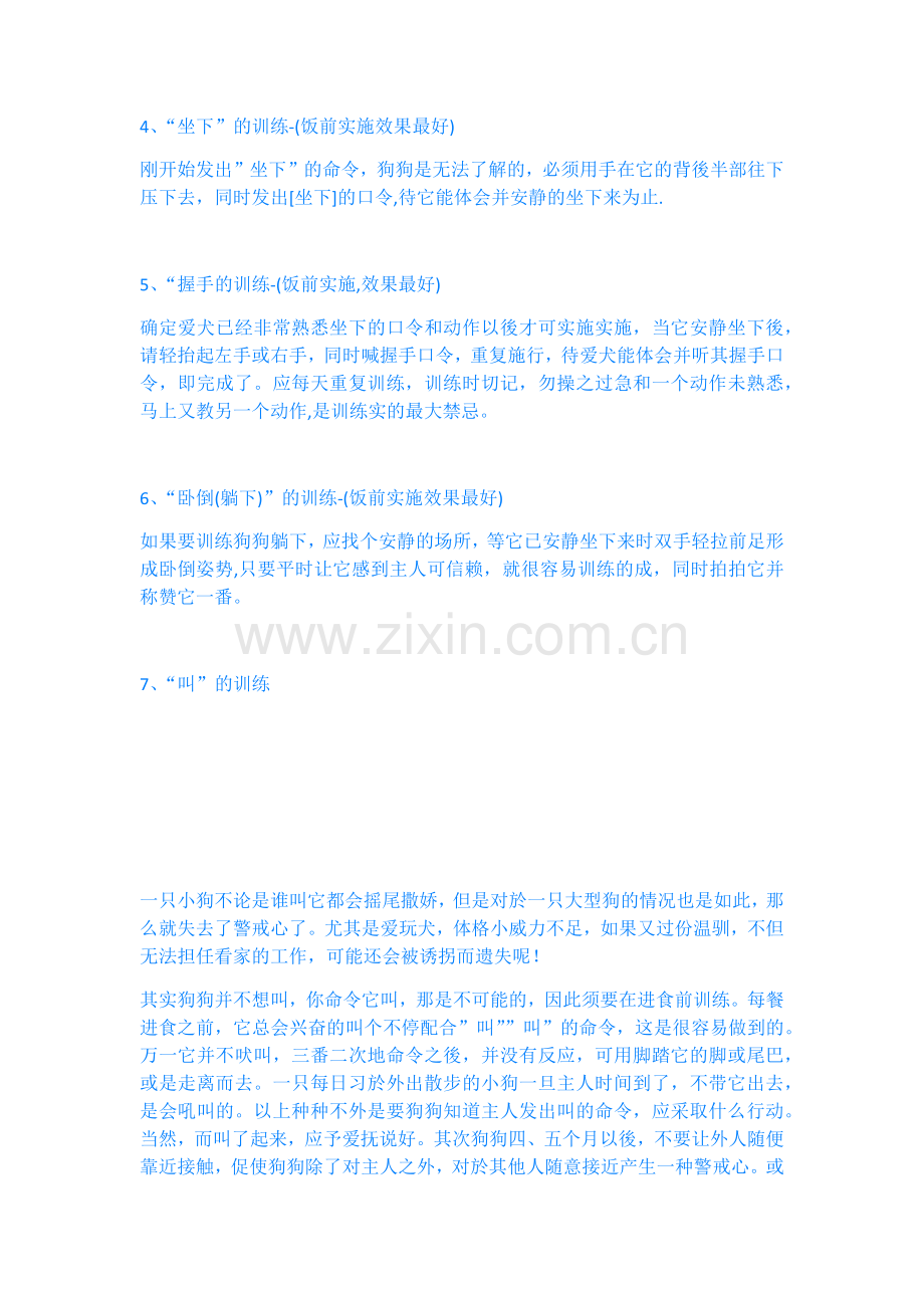 个月的狗狗训练doc资料.docx_第2页