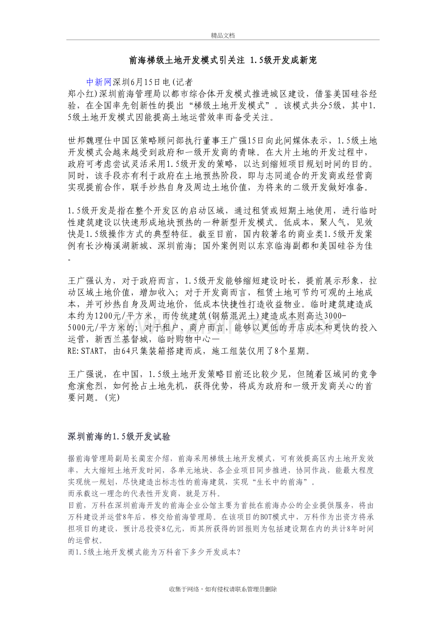 前海梯级土地开发模式引关注知识分享.doc_第2页