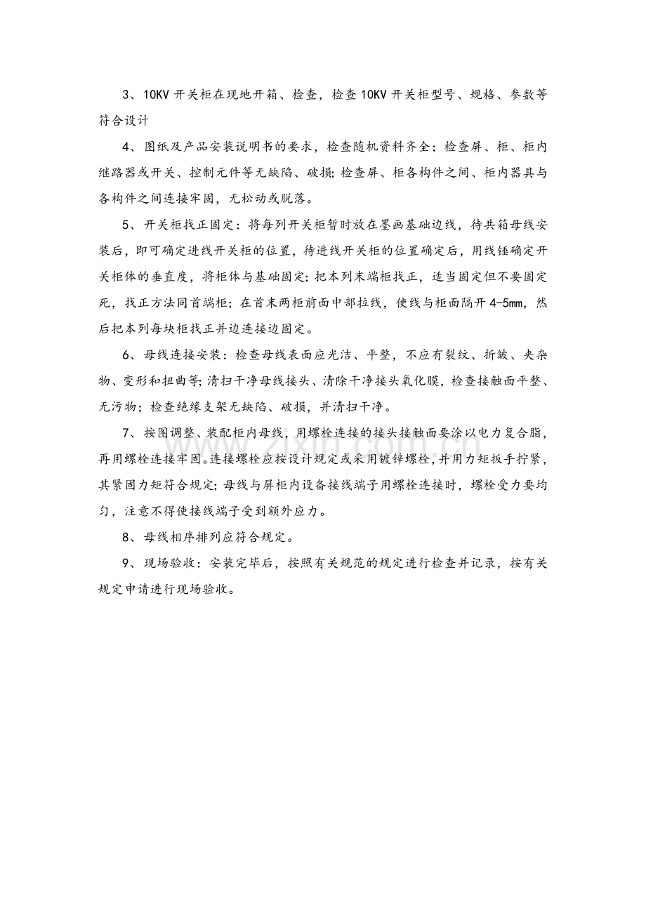 电气设备安装知识交流.doc_第2页