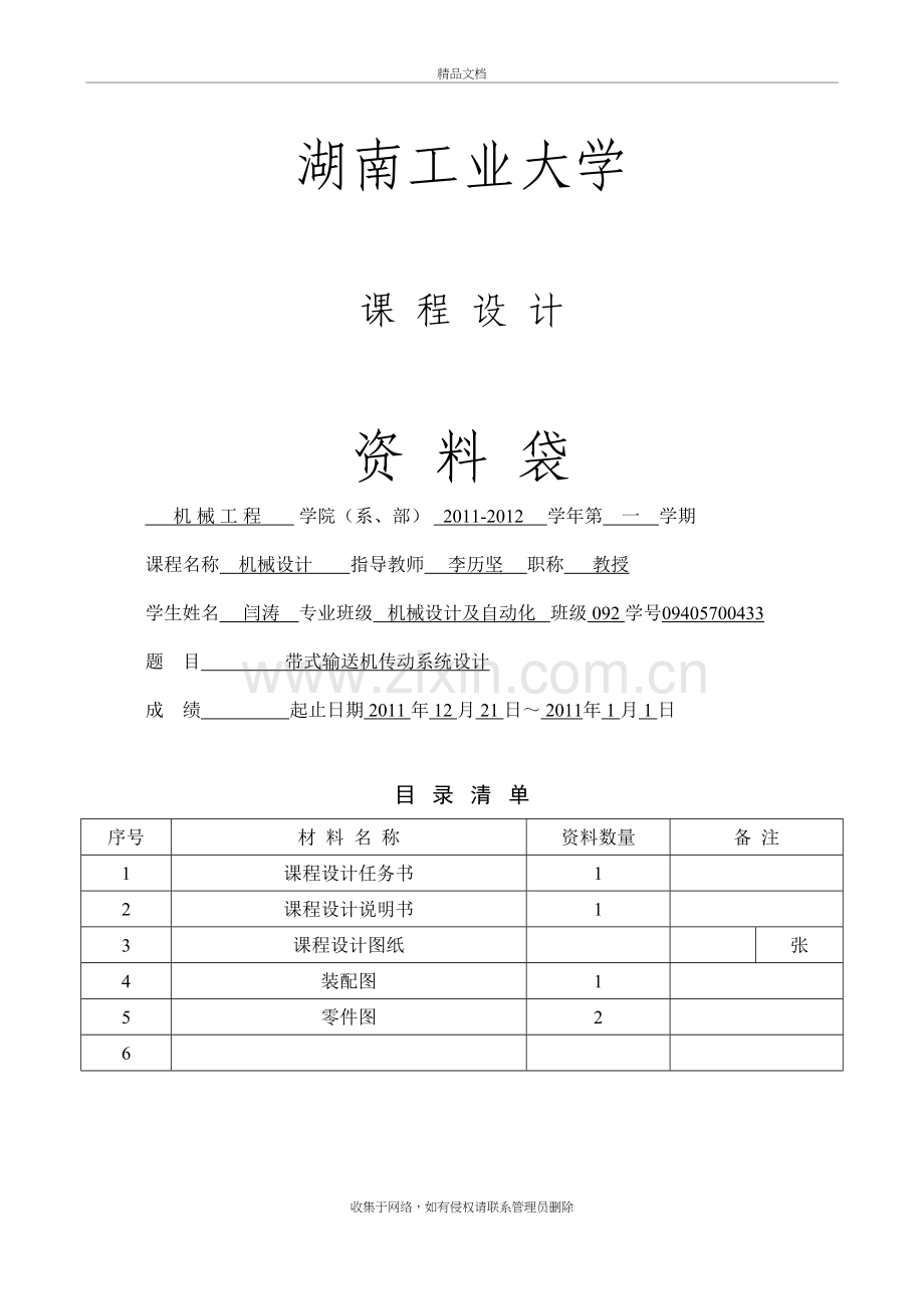 课程设计带式输送机传动系统设计含CAD图纸学习资料.docx_第2页