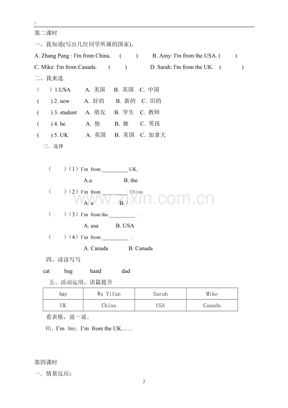 PEP小学英语三年级下册第一单元A部分测试题讲课讲稿.doc_第2页