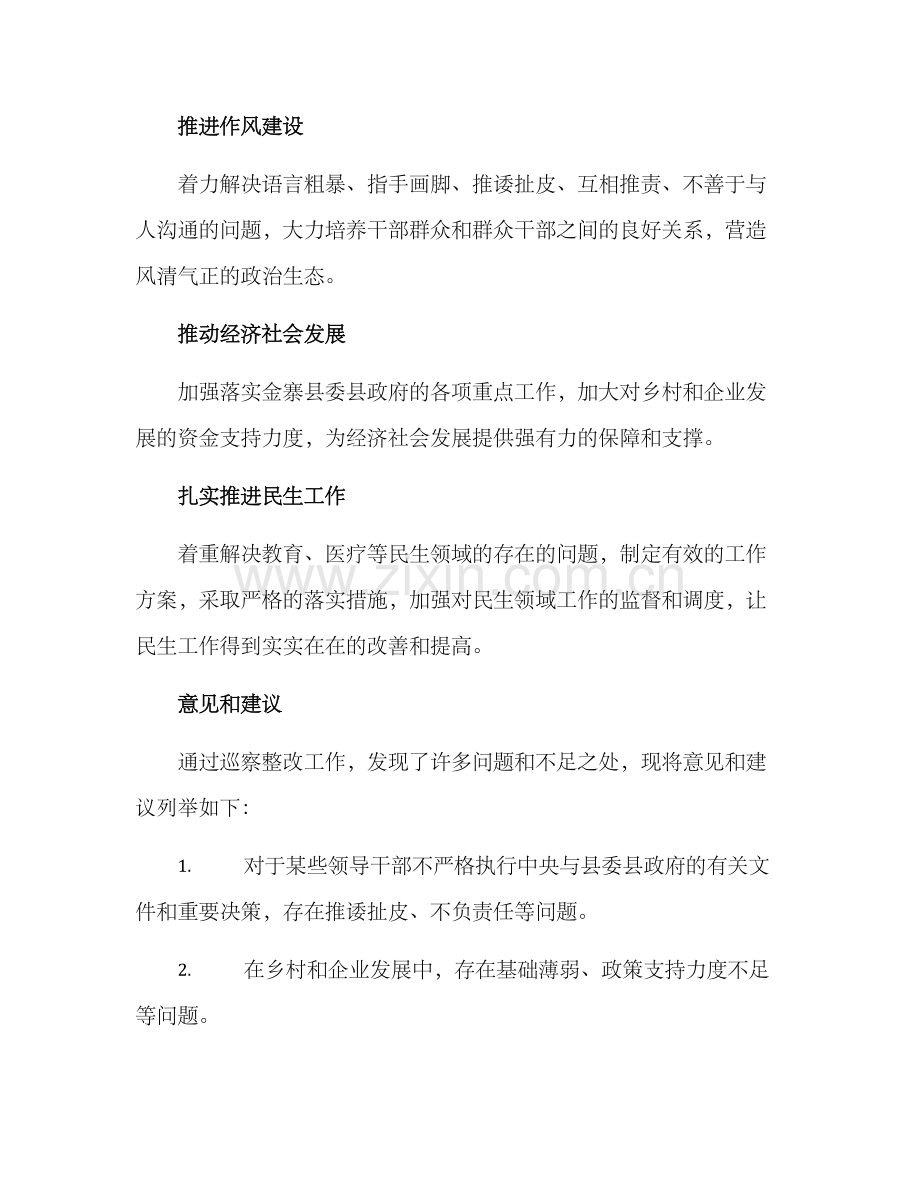 金寨巡察整改方案.docx_第2页