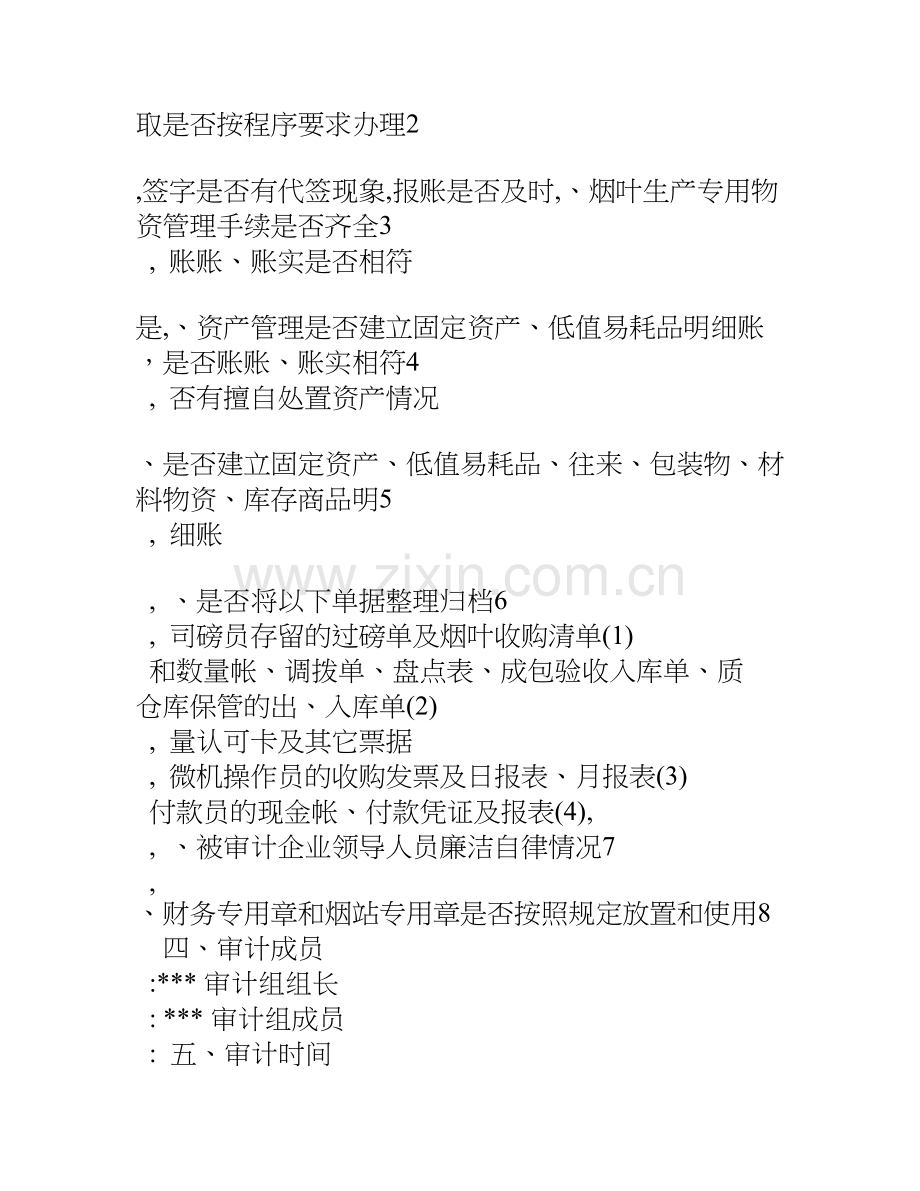 离任审计方案范本三则教案资料.doc_第2页