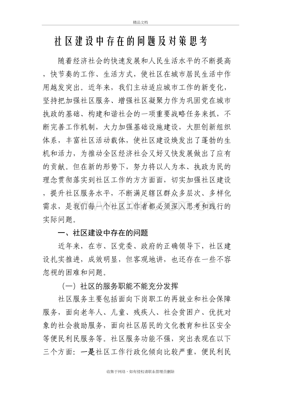 社区建设中存在的问题及对策思考复习进程.doc_第2页