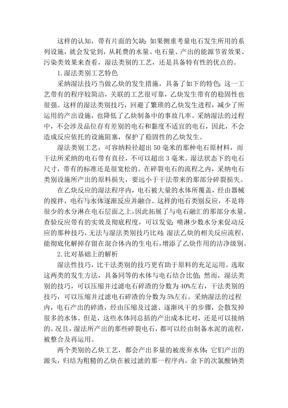 湿法和干法乙炔工艺剖析及优化教学教材.doc_第2页