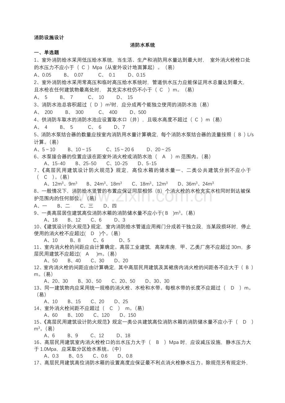 三级题24消防设施设计教学文案.doc_第1页