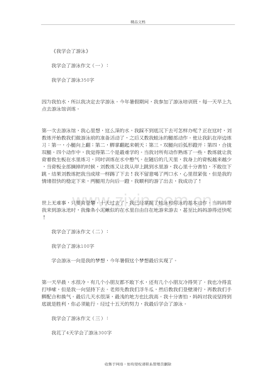 我学会了游泳(作文15篇)(优秀版)电子教案.doc_第2页