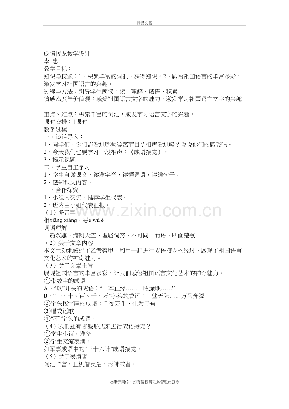 成语接龙教学设计教学文案.doc_第2页