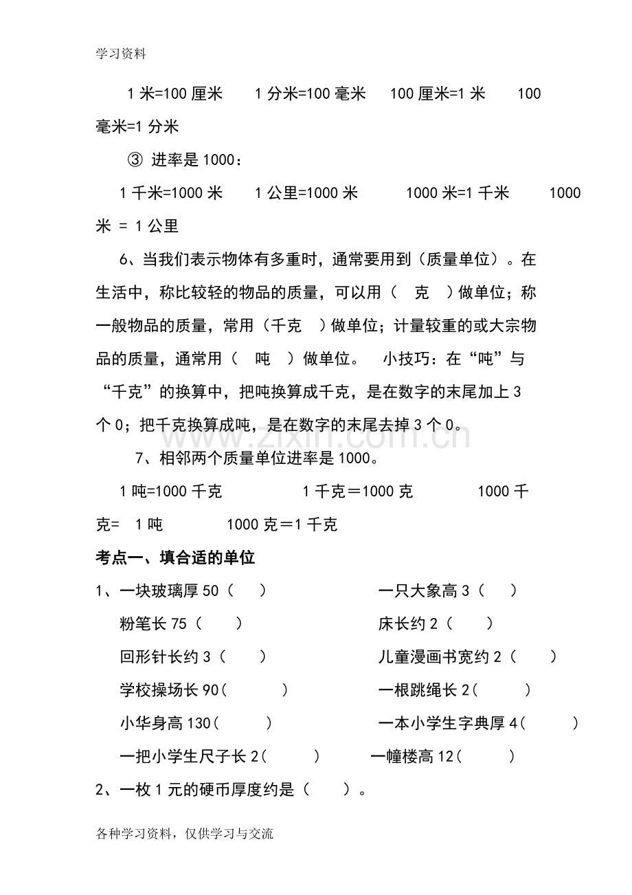 人教版小学三年级上册数学知识点归纳(有题)教学提纲.doc_第2页