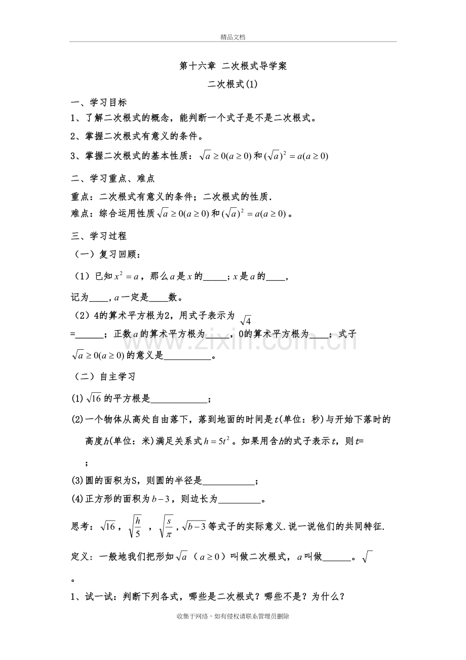 新人教版八年级数学下导学案(全册)培训资料.doc_第2页