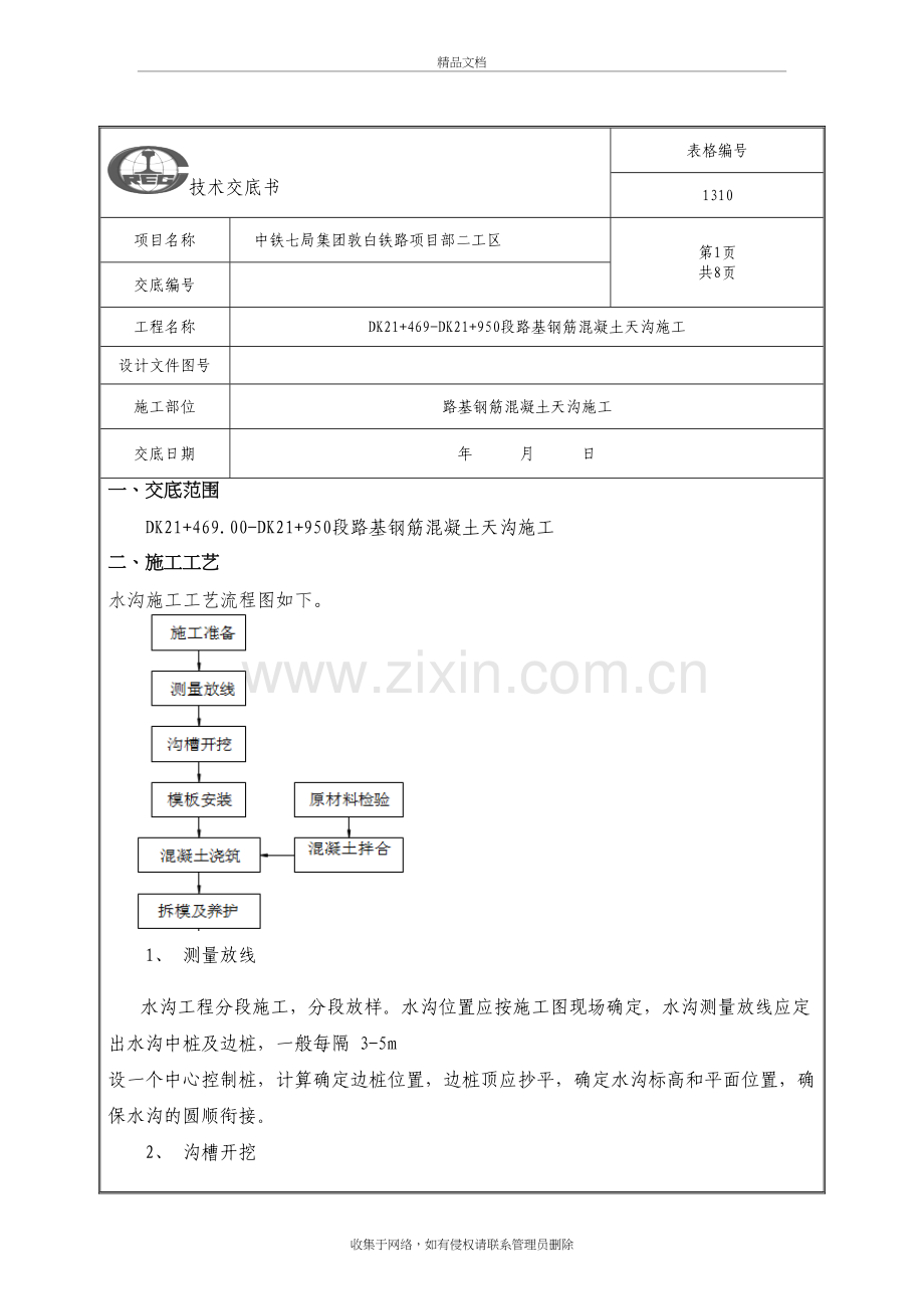 混凝土天沟技术交底培训资料.doc_第2页