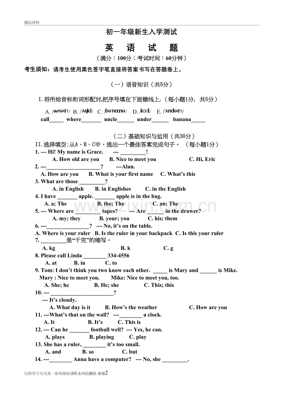 人教版初一新生入学英语考试(A4)讲课稿.doc_第2页
