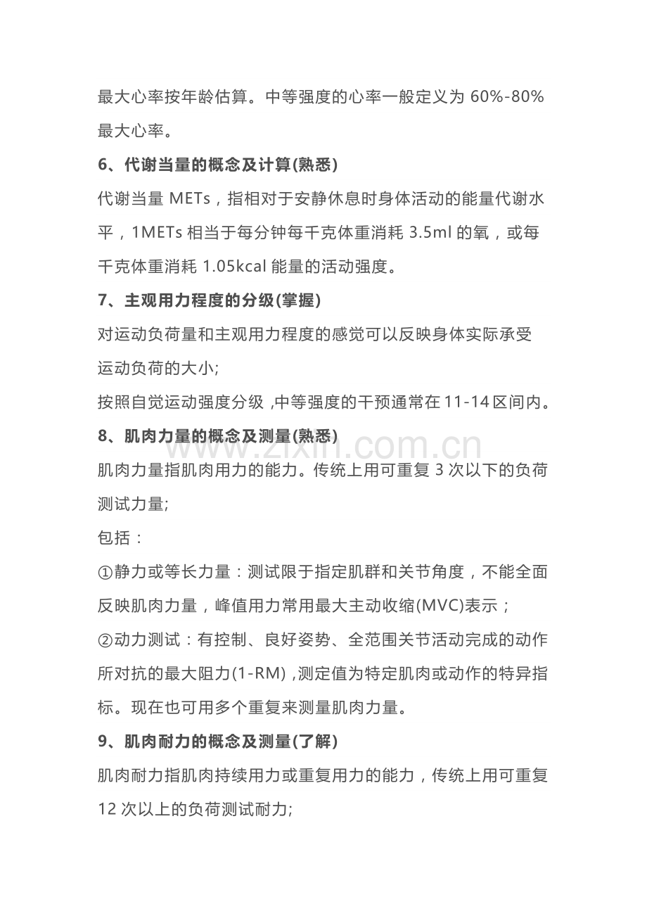 健康管理师基础知识点.docx_第2页