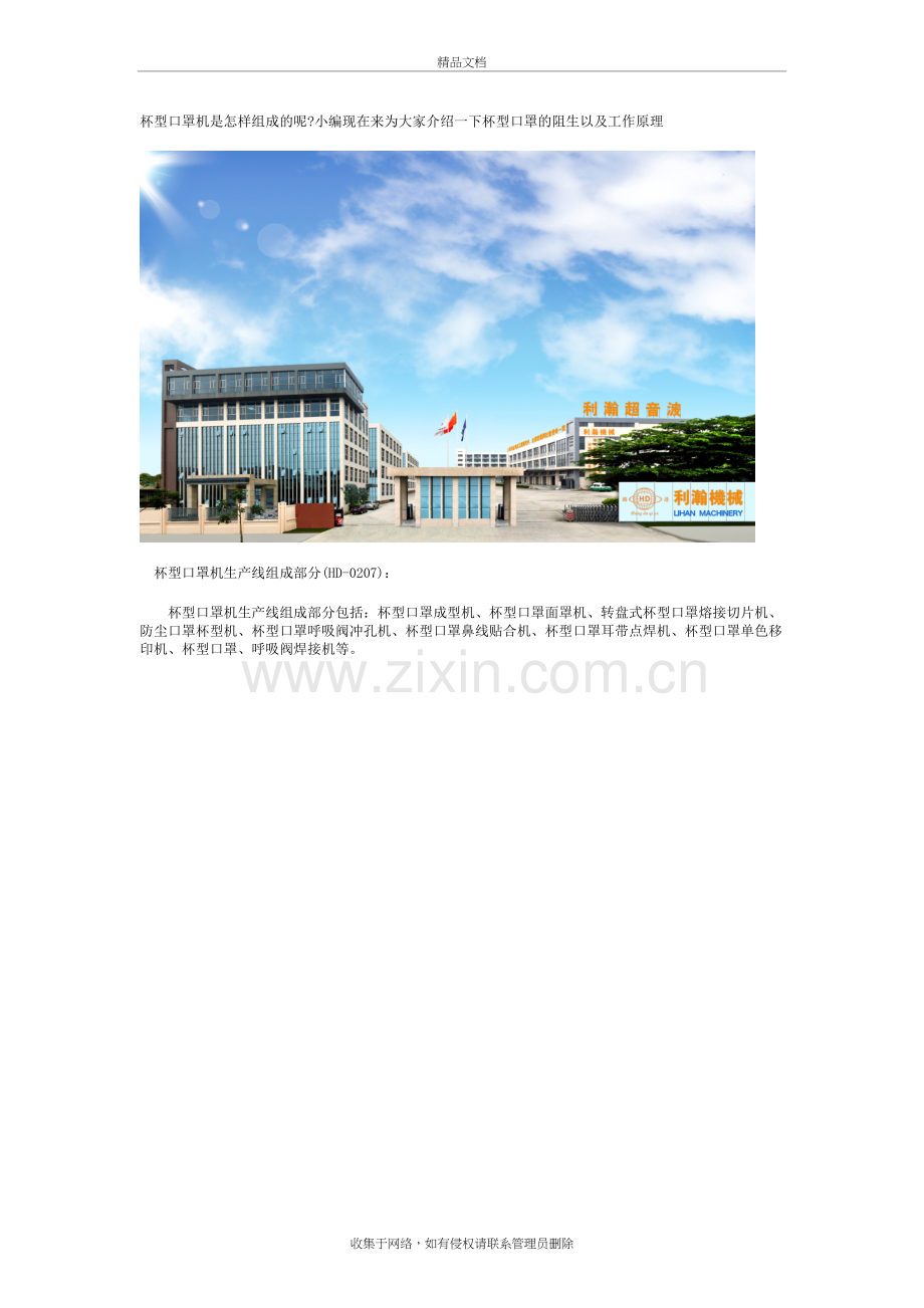 杯型口罩的工作原理讲课讲稿.doc_第2页