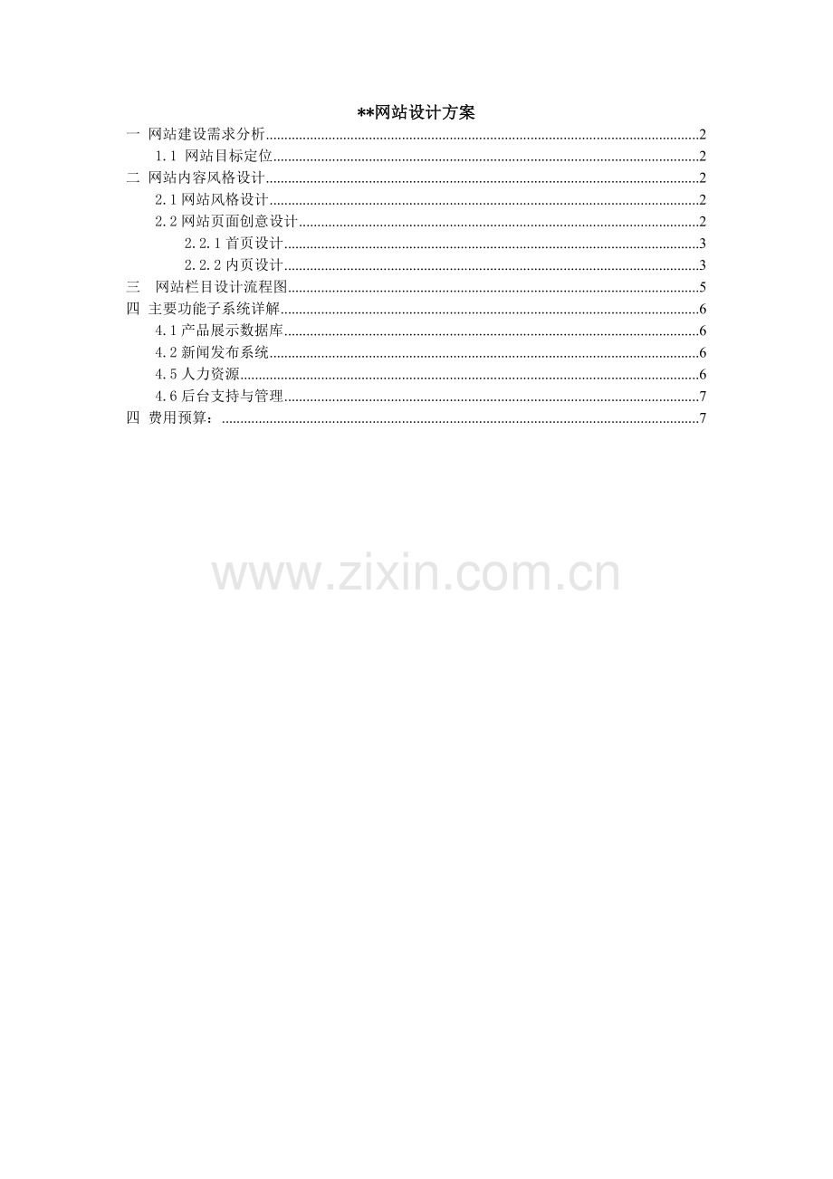 某公司设计方案培训讲学.doc_第1页