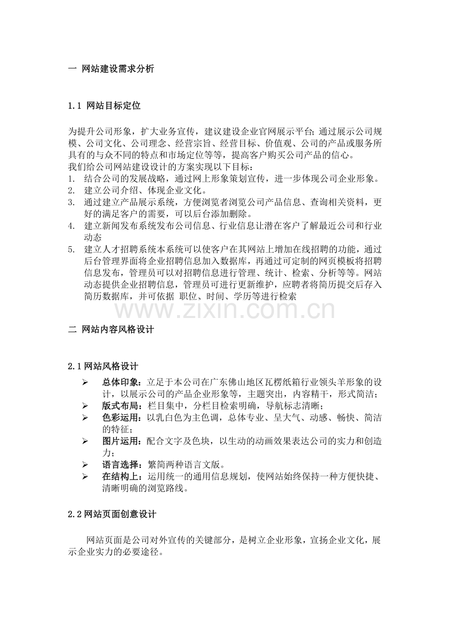 某公司设计方案培训讲学.doc_第2页