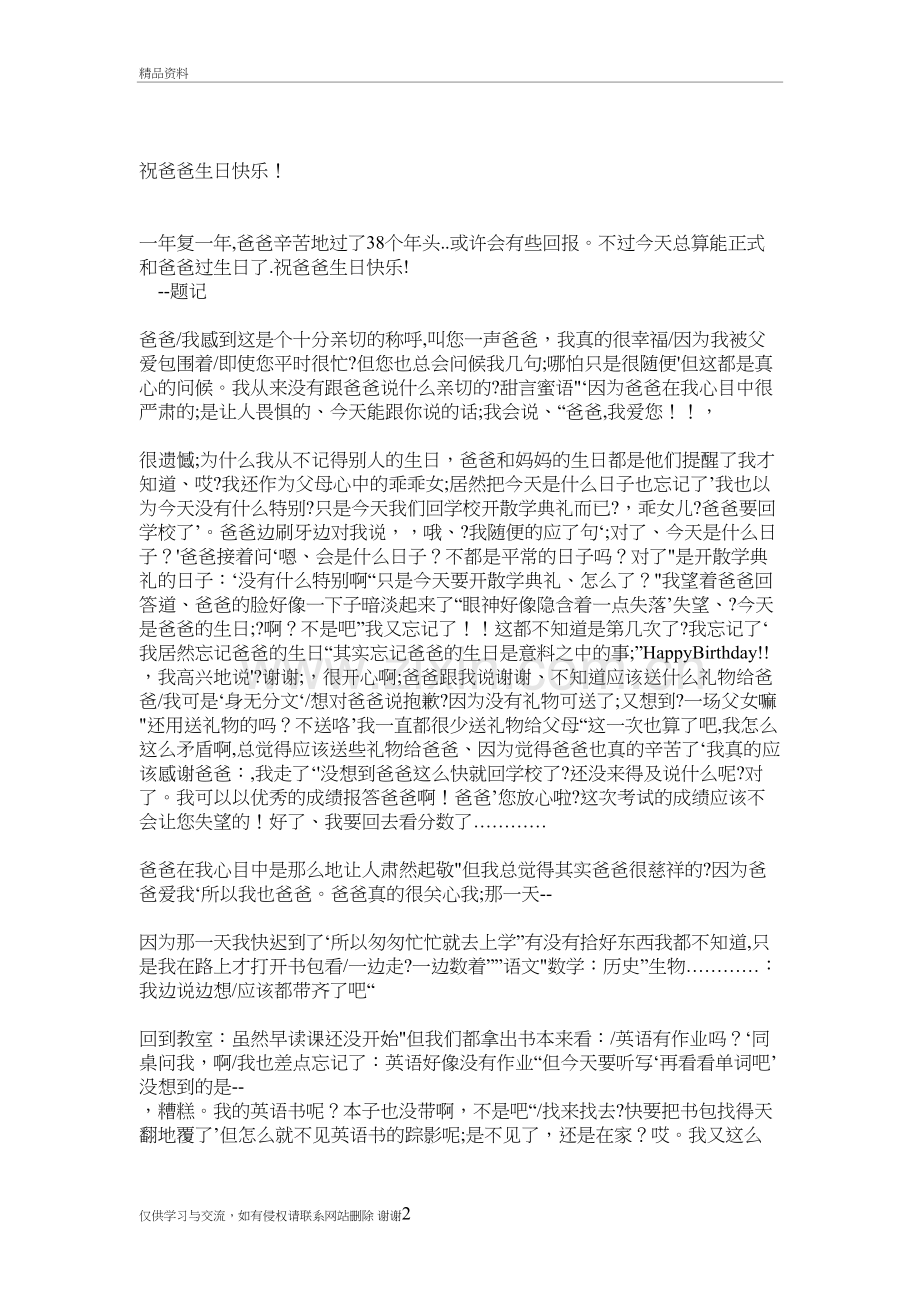 祝爸爸生日快乐!讲解学习.doc_第2页