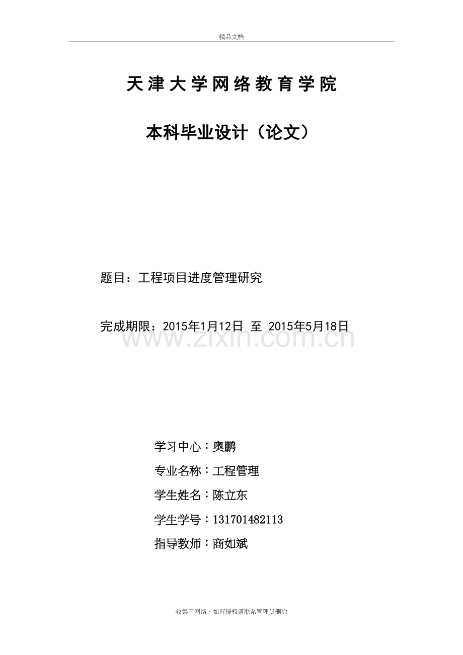 工程项目进度管理研究电子教案.doc_第2页