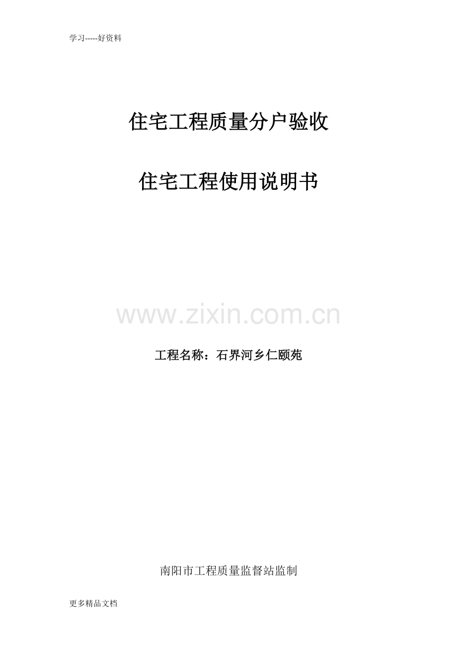 分户验收记录(1)复习课程.docx_第1页