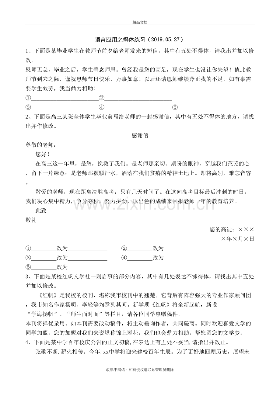 语言应用之得体练习复习过程.doc_第2页